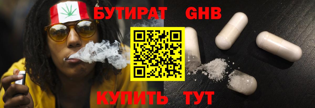 Гусь-Хрустальный  БУТИРАТ  Вход с VPN  БУТИРАТ 99% 
