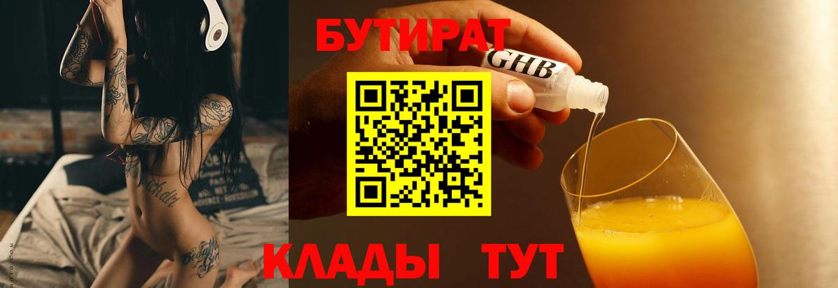 БУТИРАТ бутик Гусь-Хрустальный