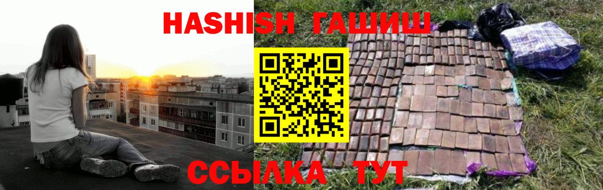 ГАШИШ гашик  Вход с VPN  Гусь-Хрустальный 