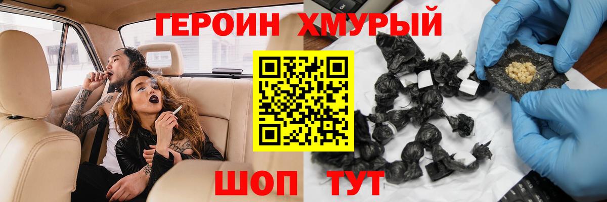 Гусь-Хрустальный  Героин хмурый  Вход с VPN 