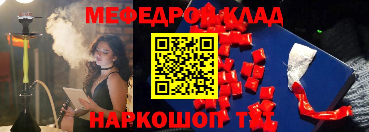 Меф мука  Меф мяу мяу  Мефедрон  наркотики  Гусь-Хрустальный  Вход с VPN  МЕФ 
